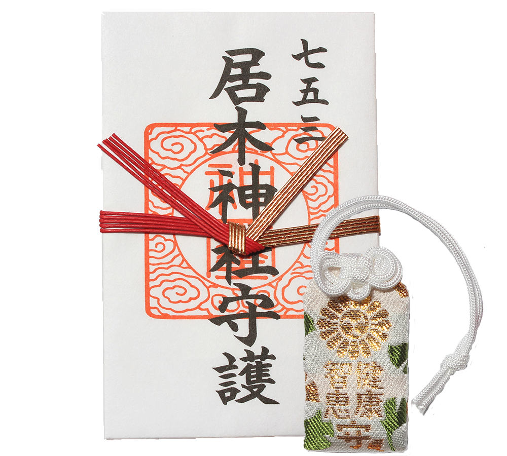 七五三御守