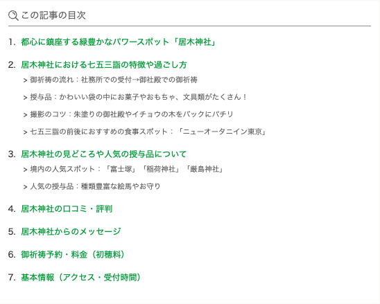 情報サイト「ぽてん」で居木神社が紹介されました。