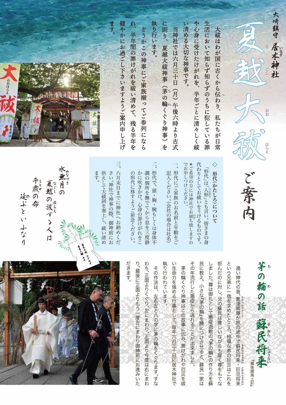 夏越大祓ご案内