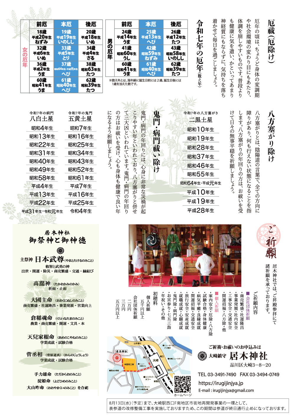 夏越大祓ご案内