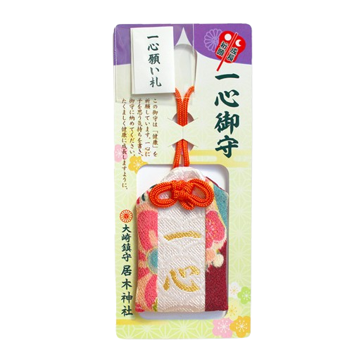 一心御守