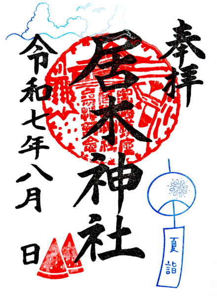 8月月毎御朱印