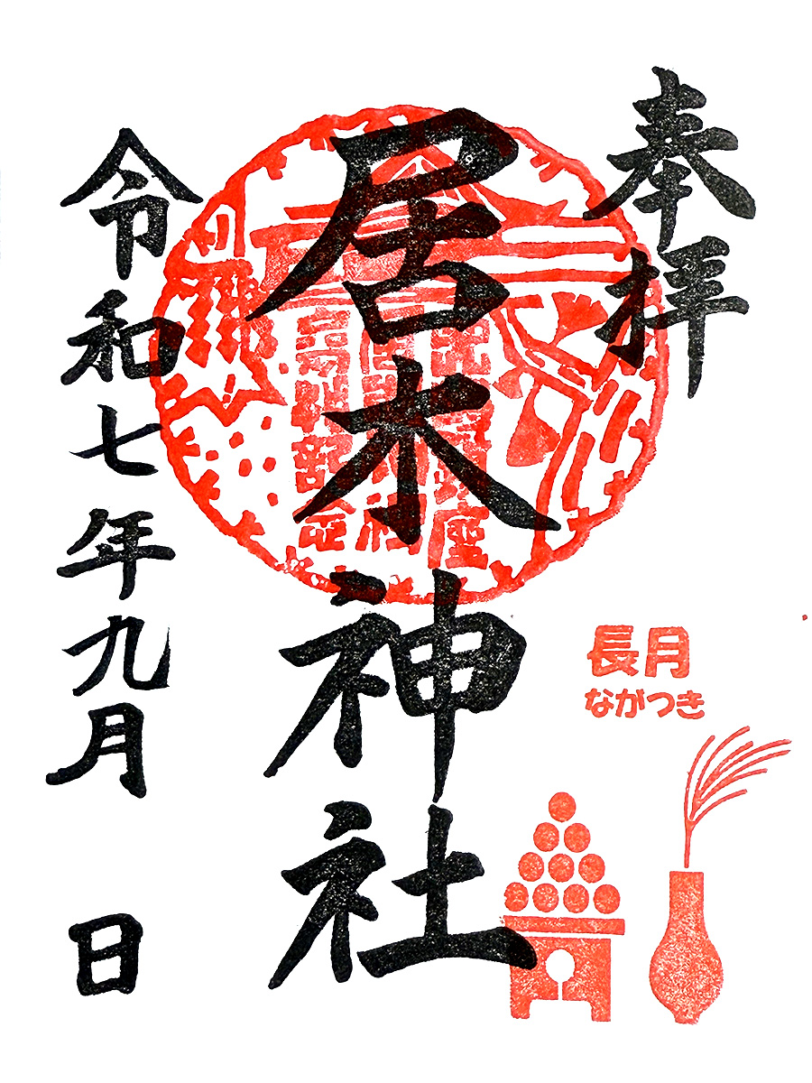 月毎限定御朱印