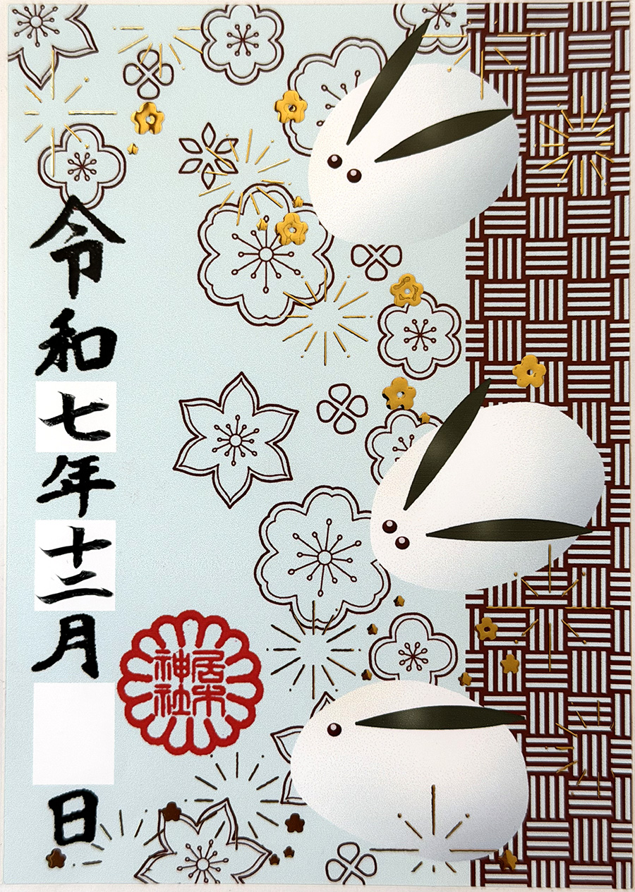 12月限定御朱印 雪うさぎ