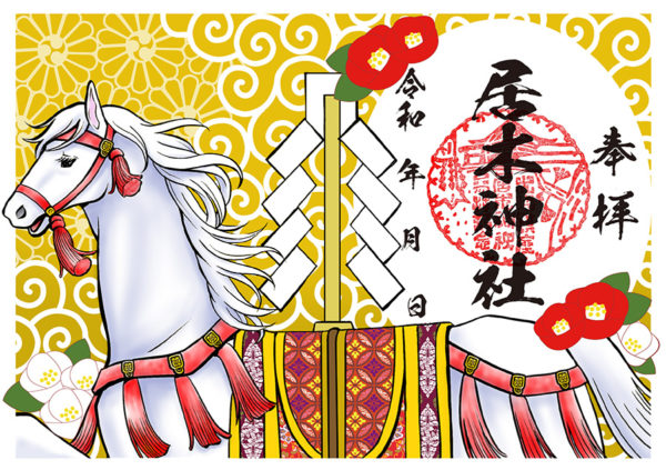 エンボス箔押し御朱印（午）